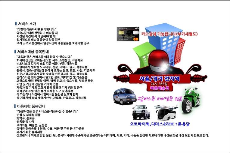 대흥동 퀵서비스 배차 시스템